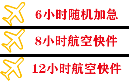 海拉尔空运公司快递公司,专业空运当天件